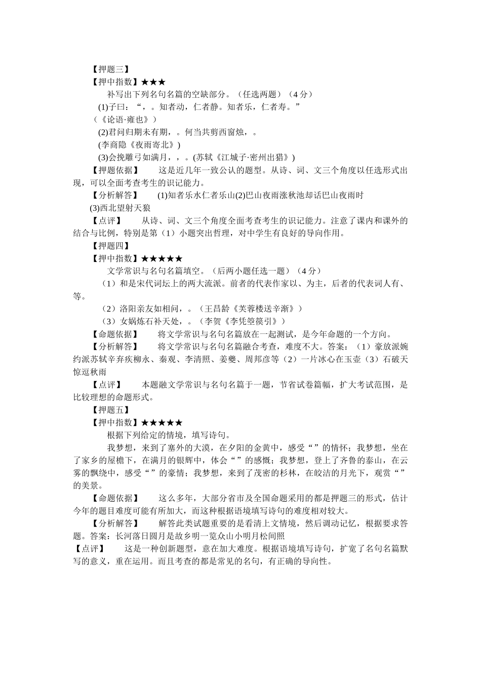 语言基础知识文学常识和名句名篇_第2页