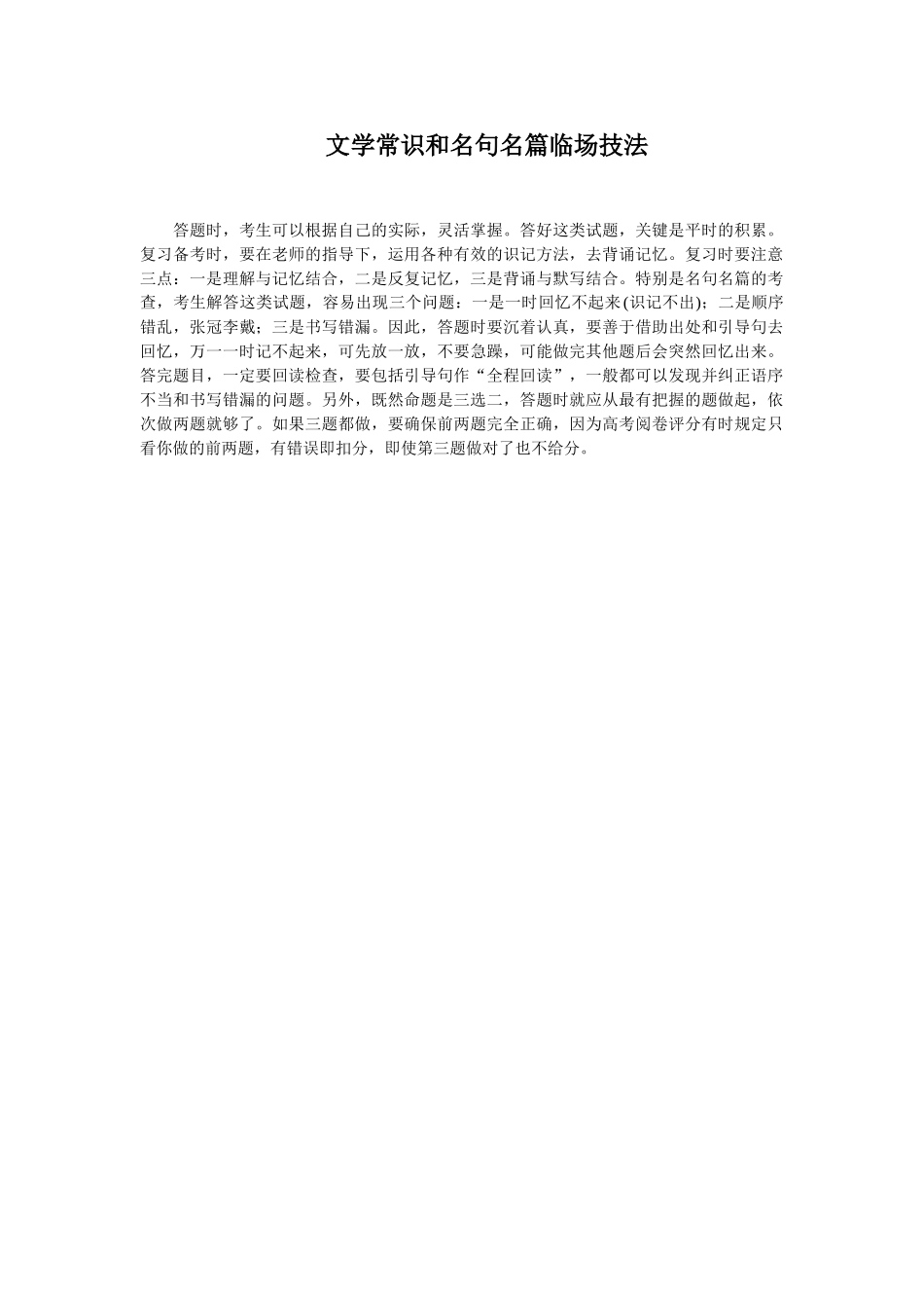 语言基础知识文学常识和名句名篇临场技法_第1页