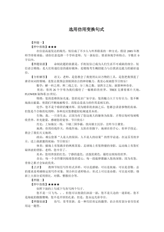 语言基础知识选用仿用变换句式
