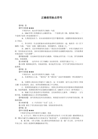语言基础知识正确使用标点符号