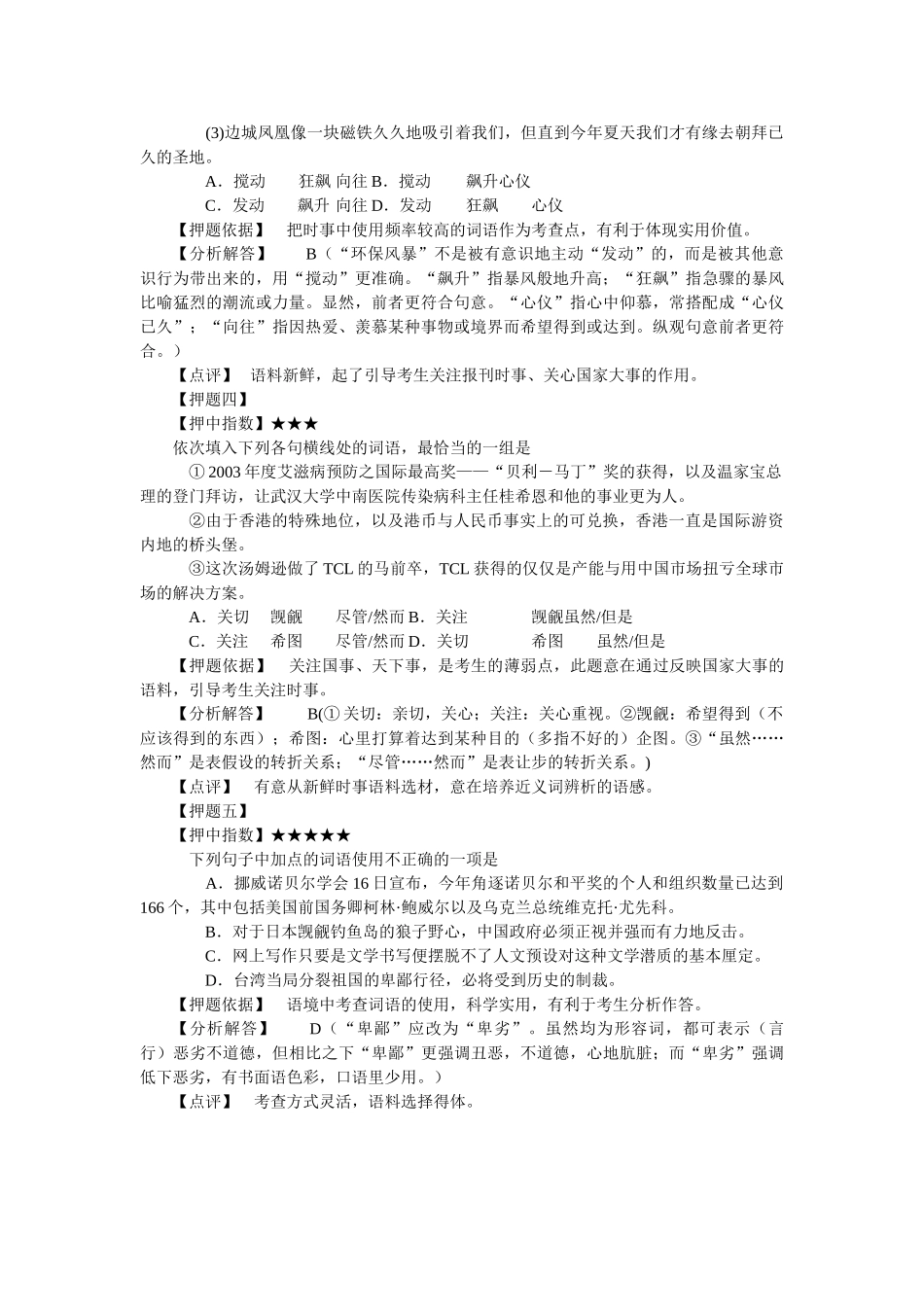 语言基础知识正确使用词语_第2页