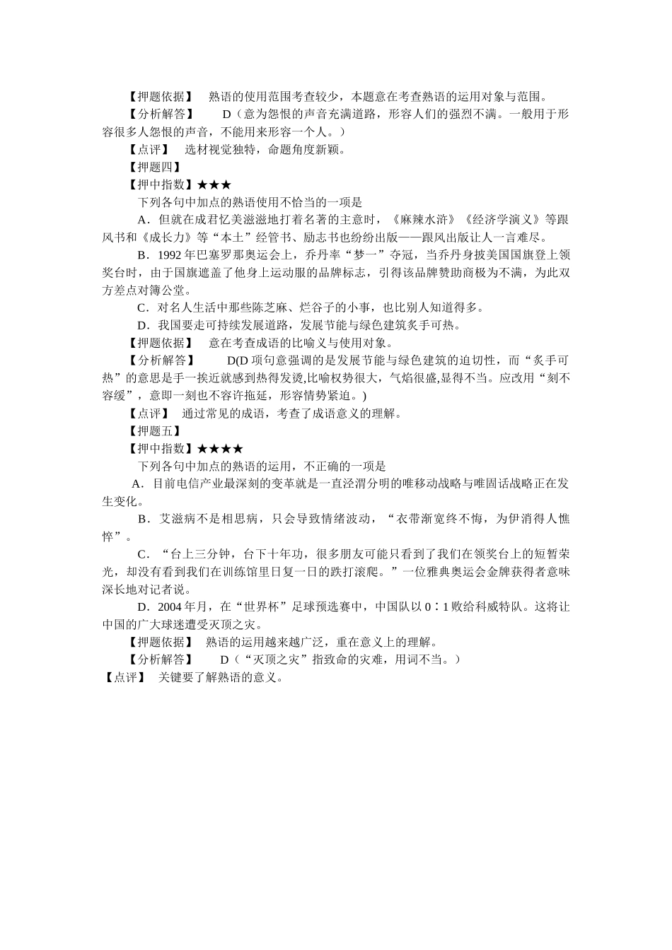 语言基础知识正确使用熟语_第2页