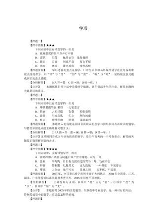 语言基础知识字形