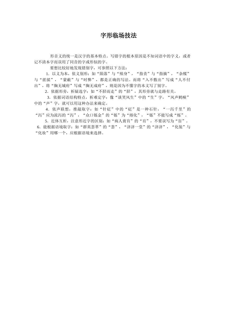 语言基础知识字形临场技法_第1页
