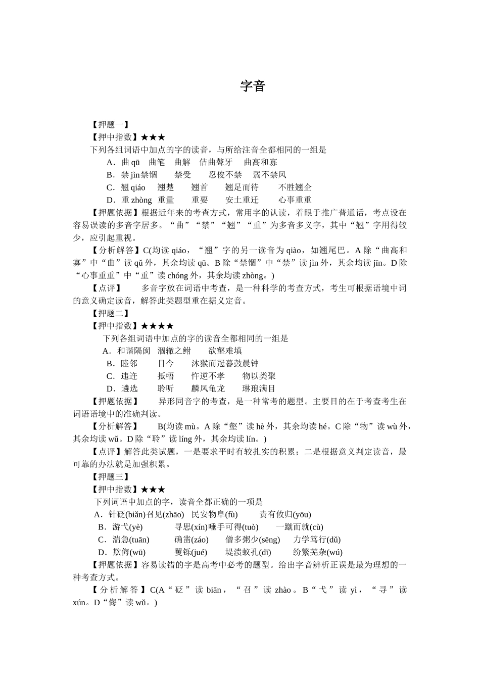 语言基础知识字音_第1页