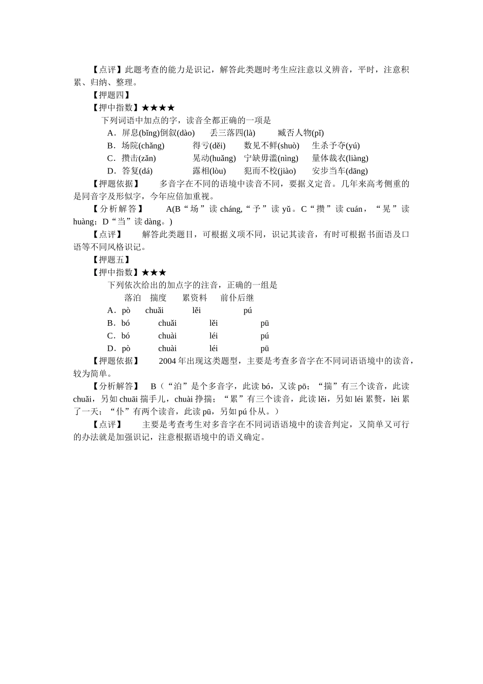 语言基础知识字音_第2页