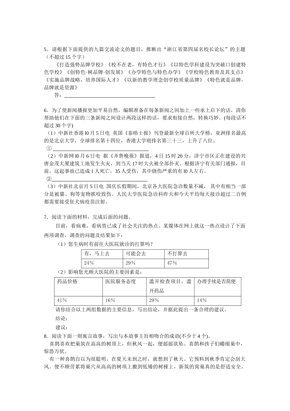 语言运用练习题_第2页