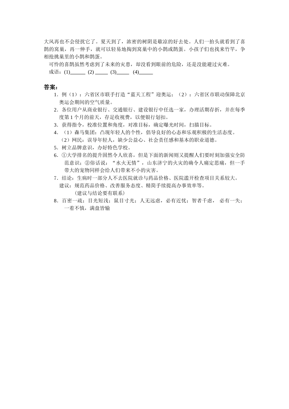 语言运用练习题_第3页