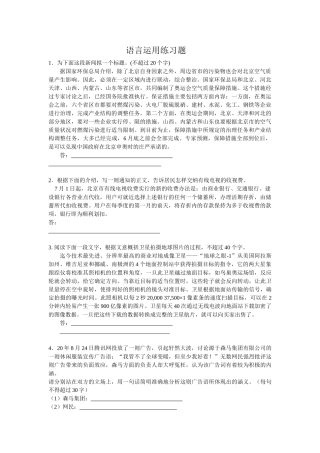 语言运用练习题