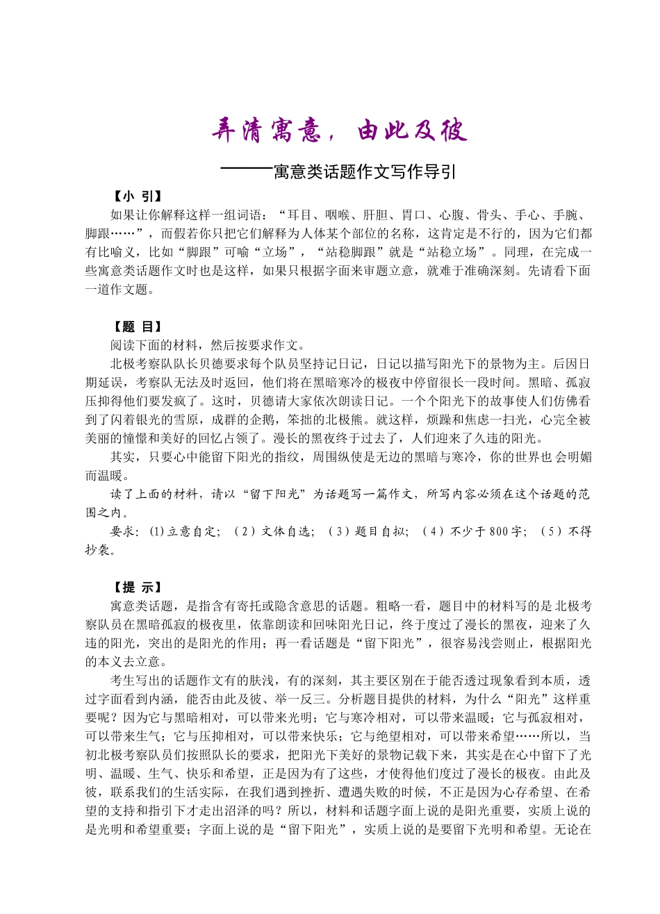 寓意类话题作文写作导引_第1页