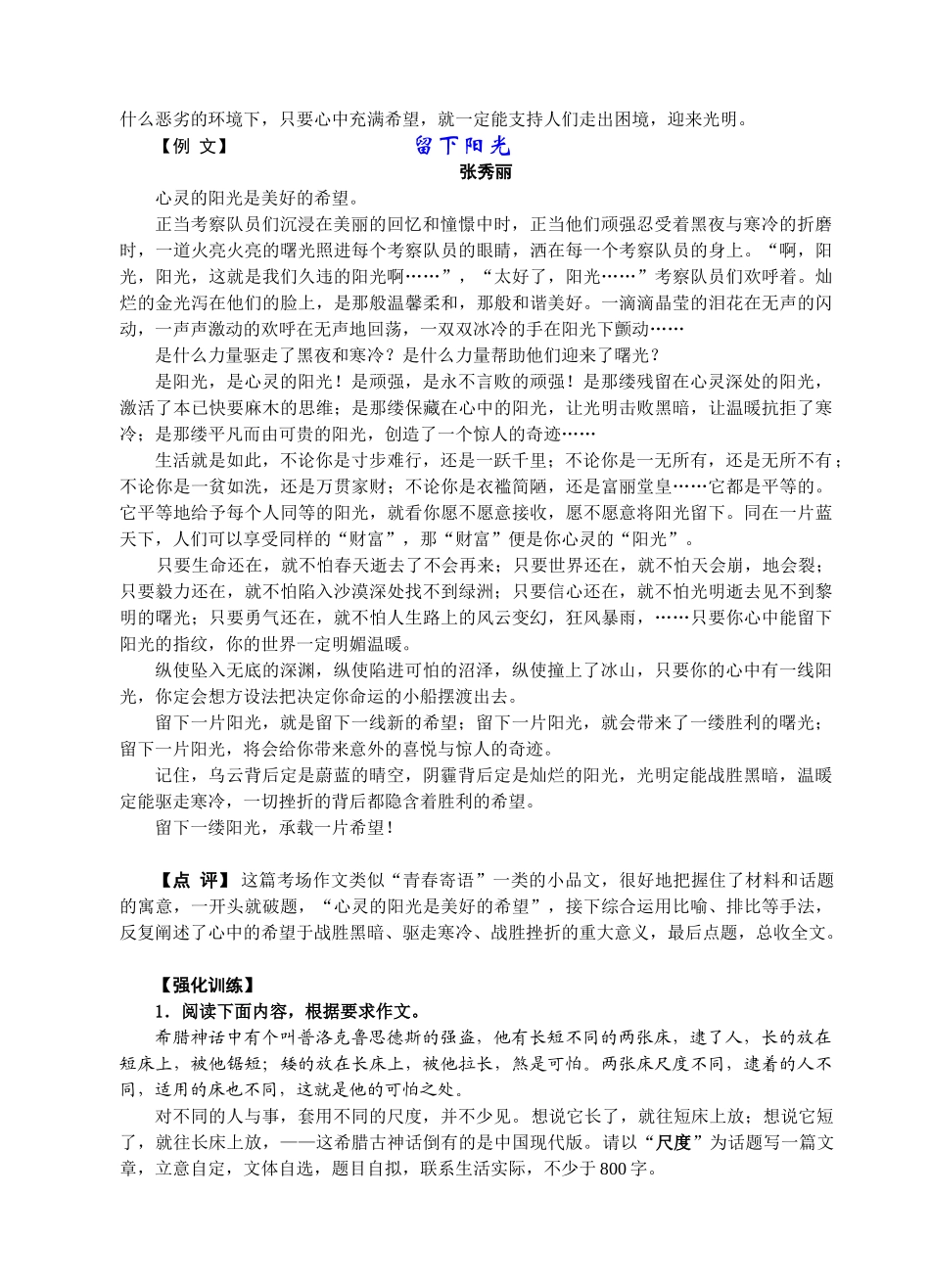 寓意类话题作文写作导引_第2页
