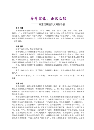 寓意类话题作文写作导引