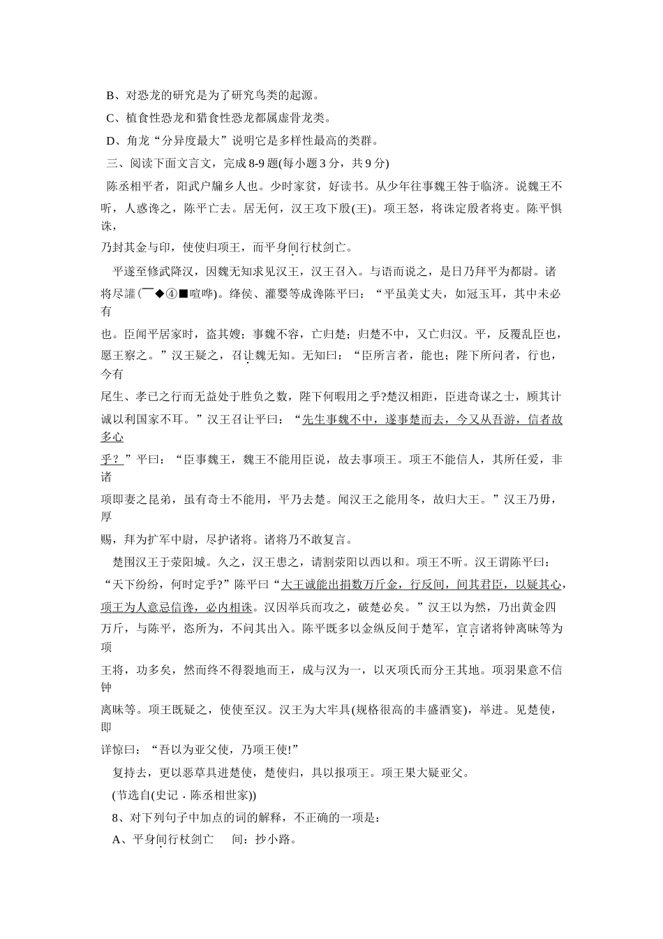 云南省昆明一中届高三9月月考试题语文_第3页
