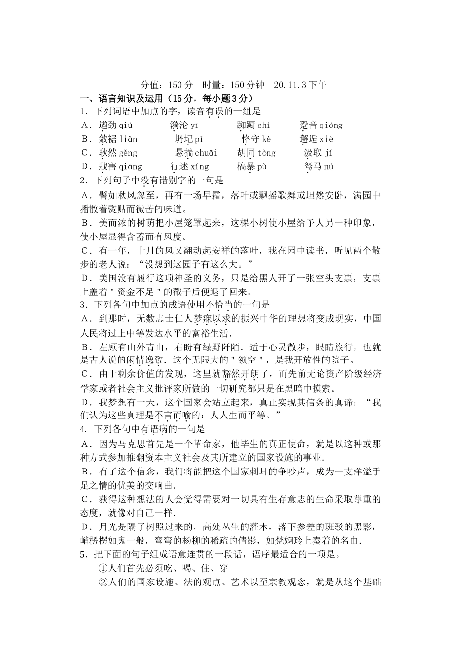 长郡中学届高三第三次月考语文试题_第1页