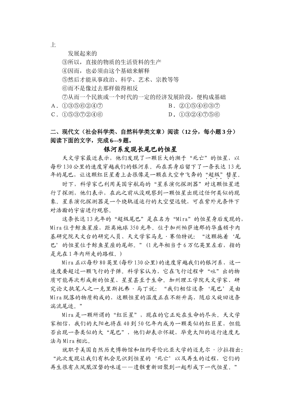 长郡中学届高三第三次月考语文试题_第2页