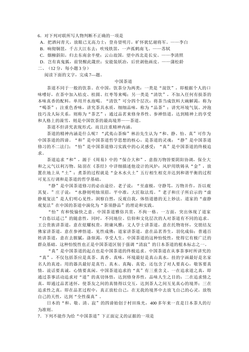 浙江省金华一中5月高考模拟试卷（语文）_第2页