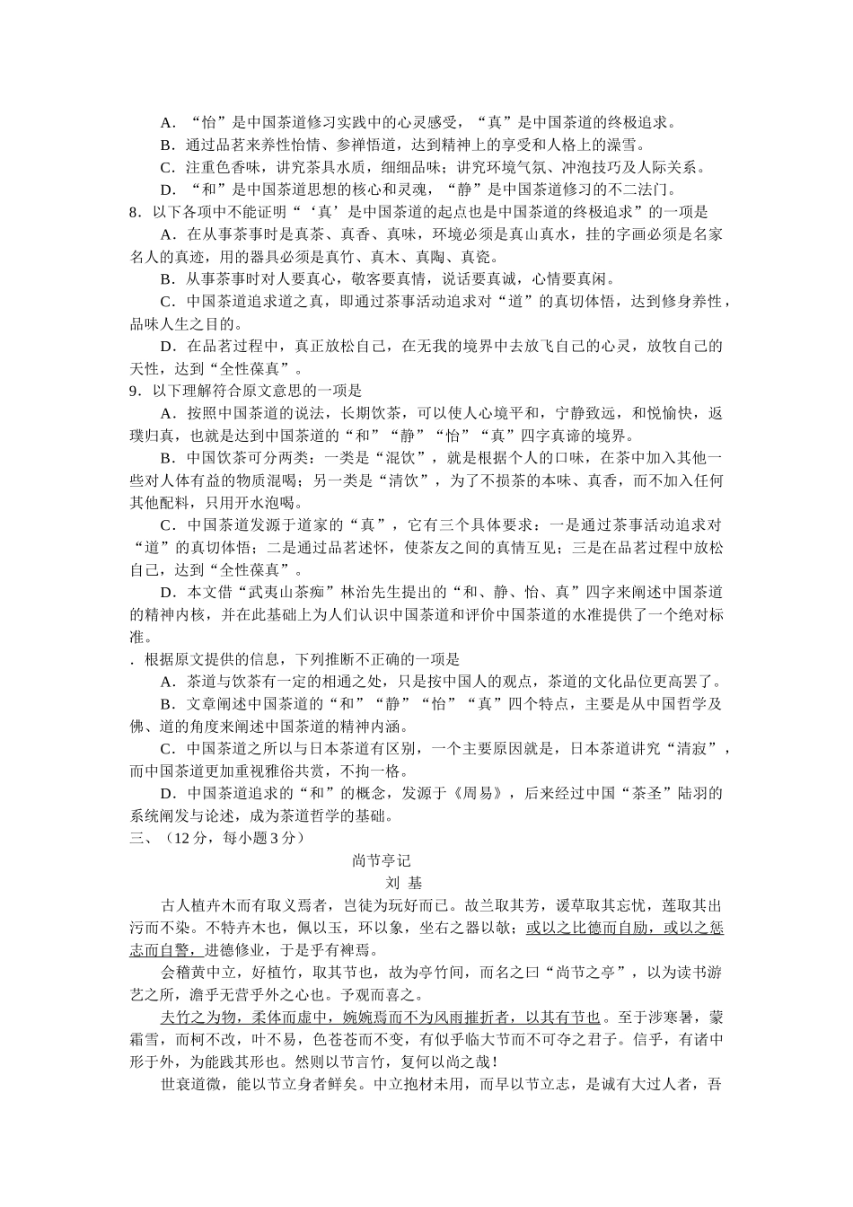 浙江省金华一中5月高考模拟试卷（语文）_第3页