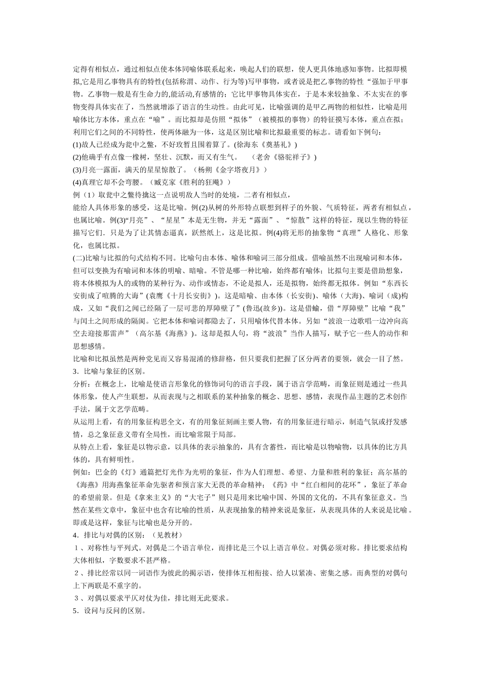 正确运用常见的修辞方法_第2页
