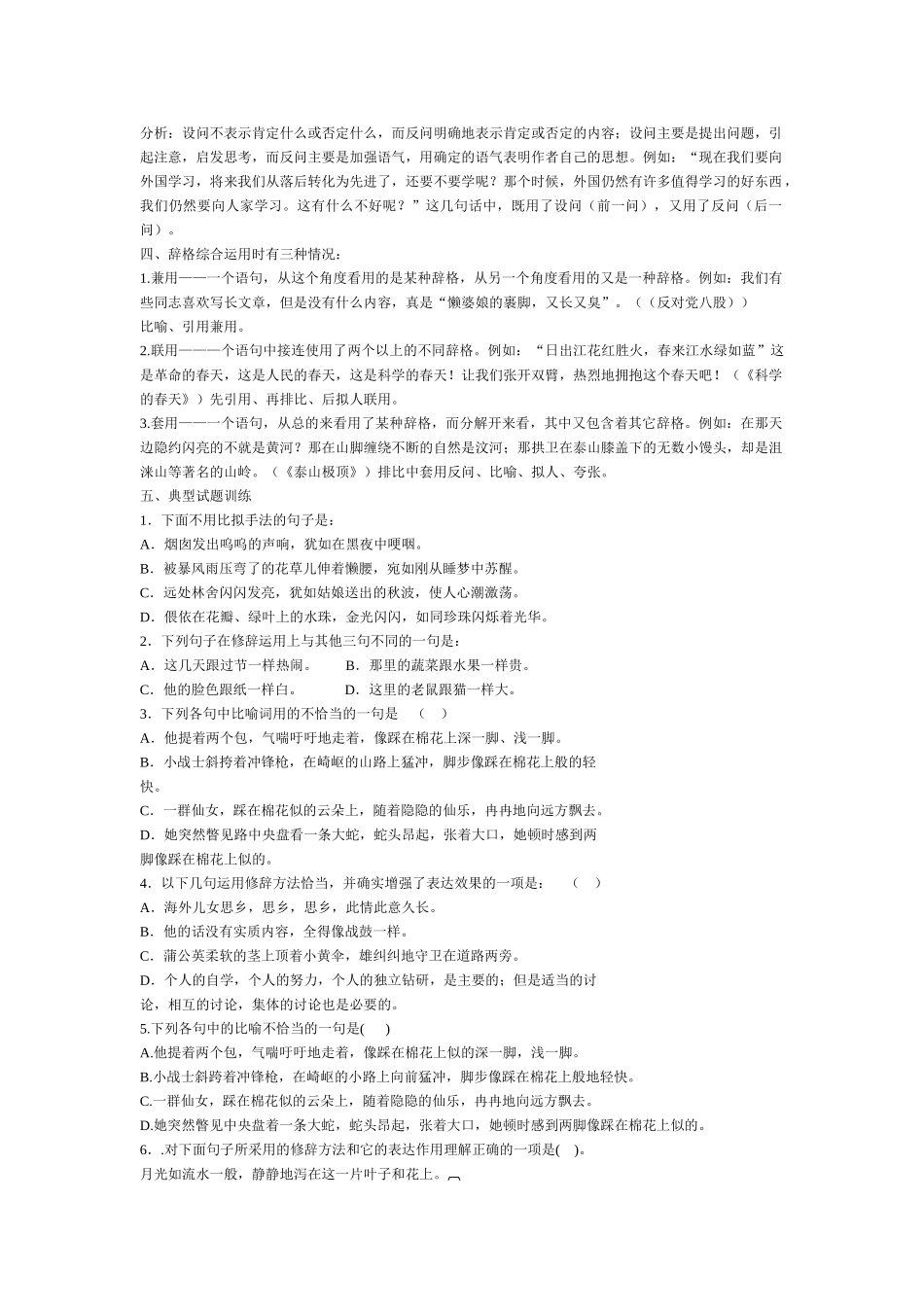 正确运用常见的修辞方法_第3页