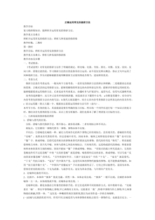 正确运用常见的修辞方法