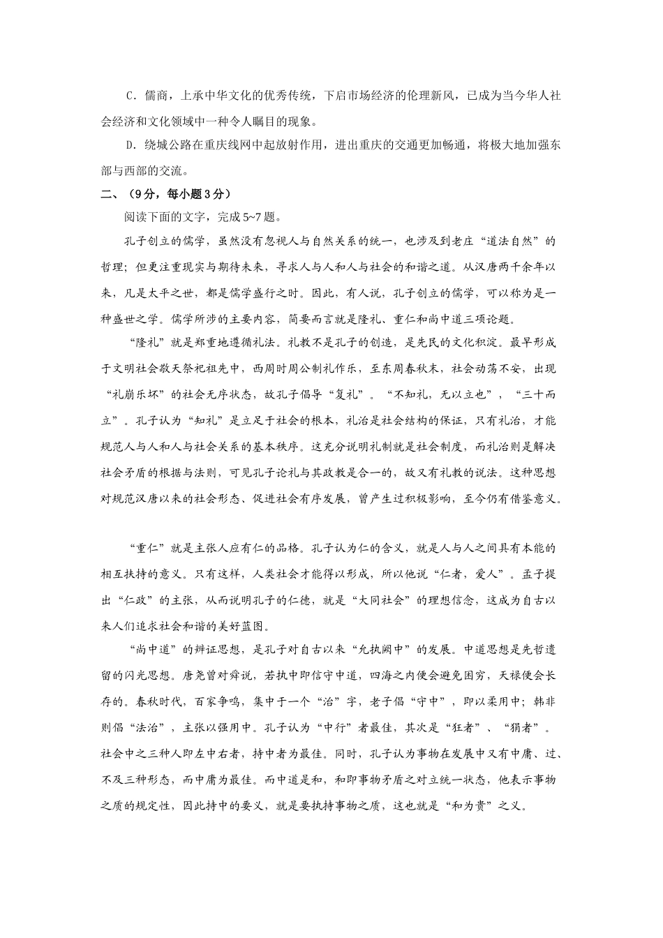 重庆市西南师大附中高级第一次月考试题（语文）_第2页