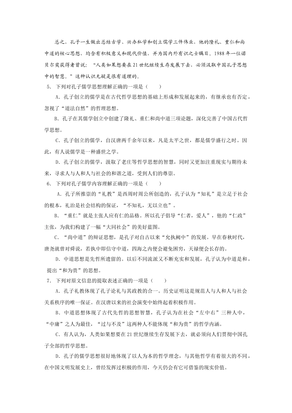 重庆市西南师大附中高级第一次月考试题（语文）_第3页