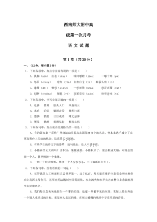 重庆市西南师大附中高级第一次月考试题（语文）