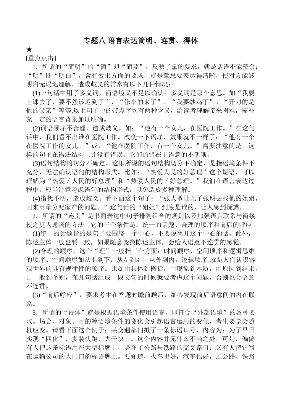专题八 语言表达简明连贯得体_第1页