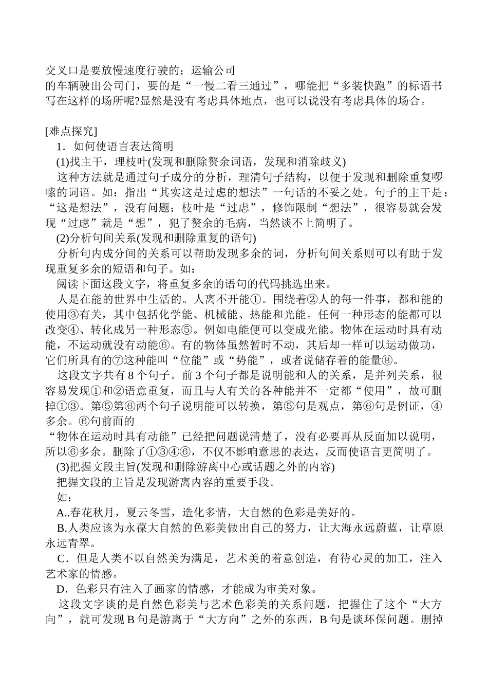 专题八 语言表达简明连贯得体_第2页
