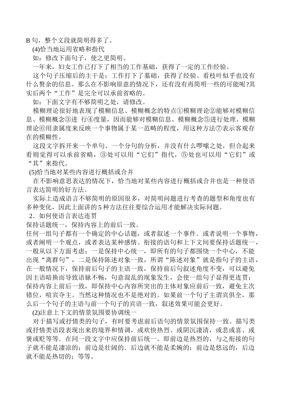 专题八 语言表达简明连贯得体_第3页