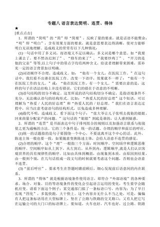专题八 语言表达简明连贯得体