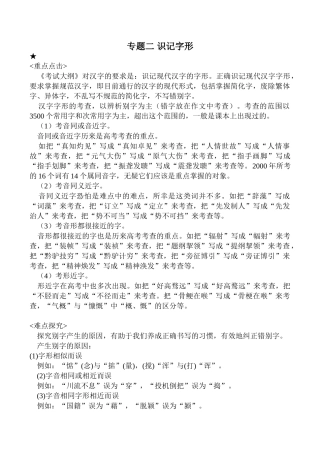 专题二 识记字形