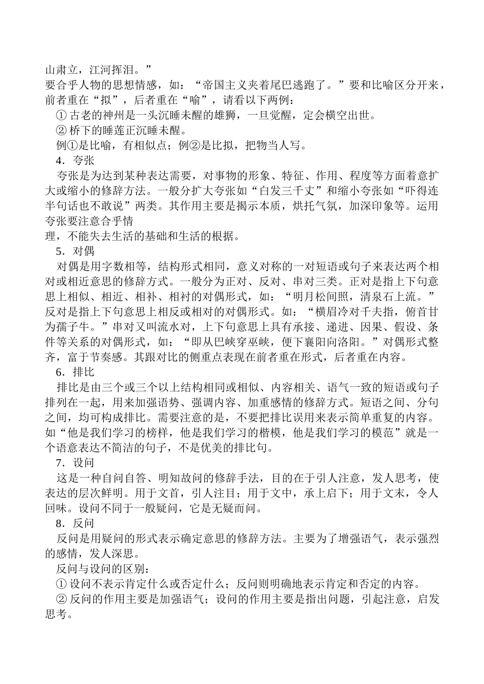 专题九 正确运用常见的修辞方法_第2页