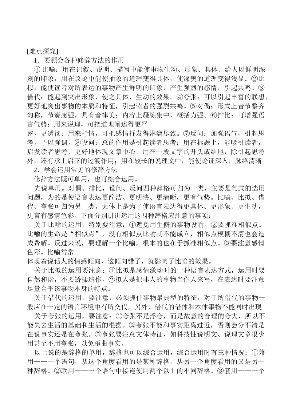 专题九 正确运用常见的修辞方法_第3页