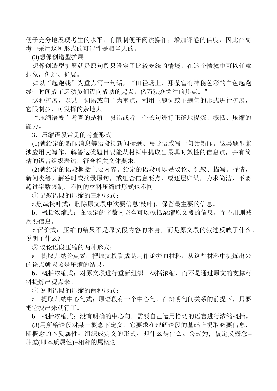 专题六 扩展语句 压缩语段_第2页