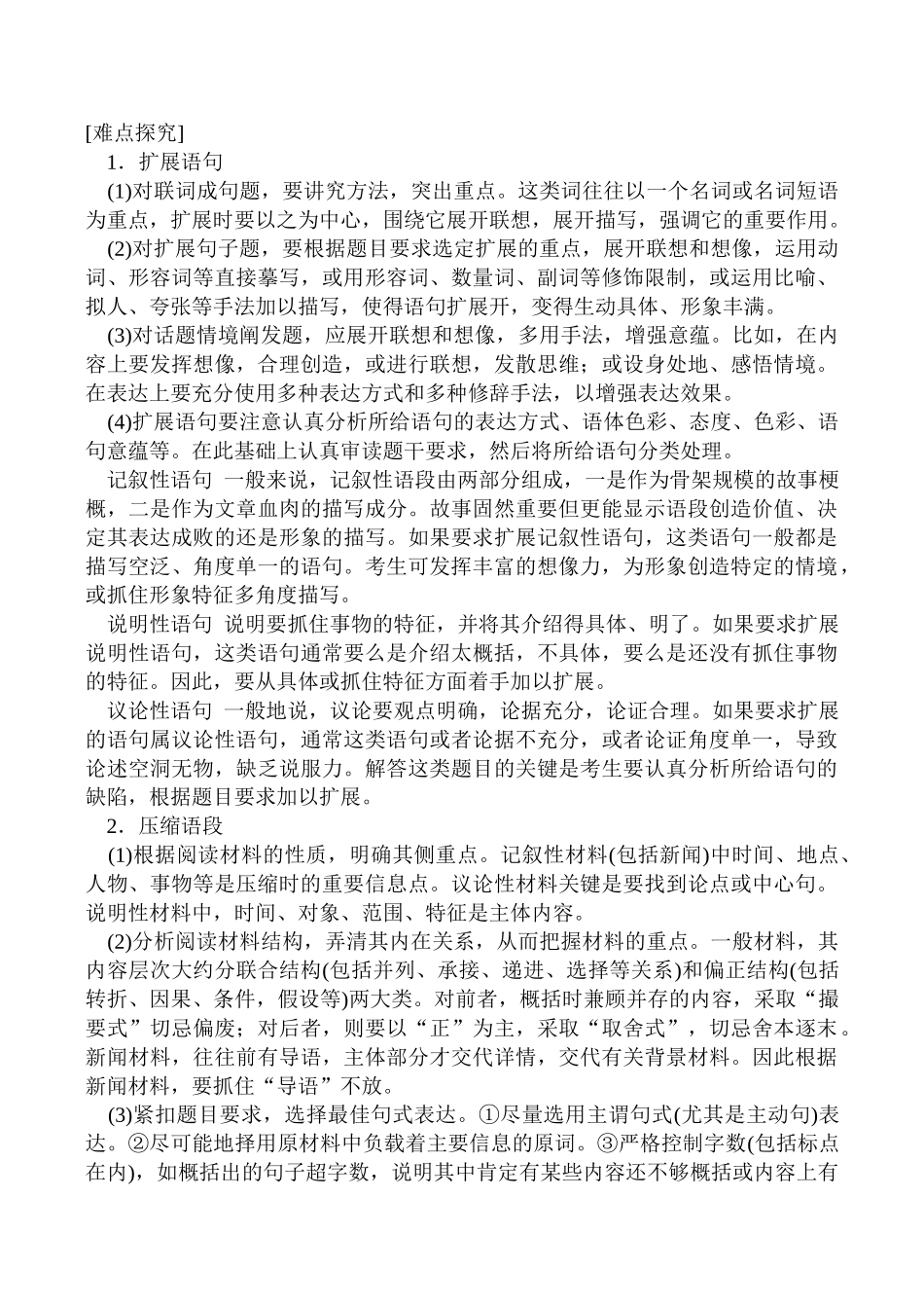 专题六 扩展语句 压缩语段_第3页