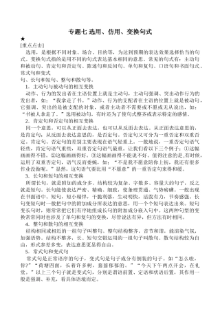 专题七 选用仿用变换句式