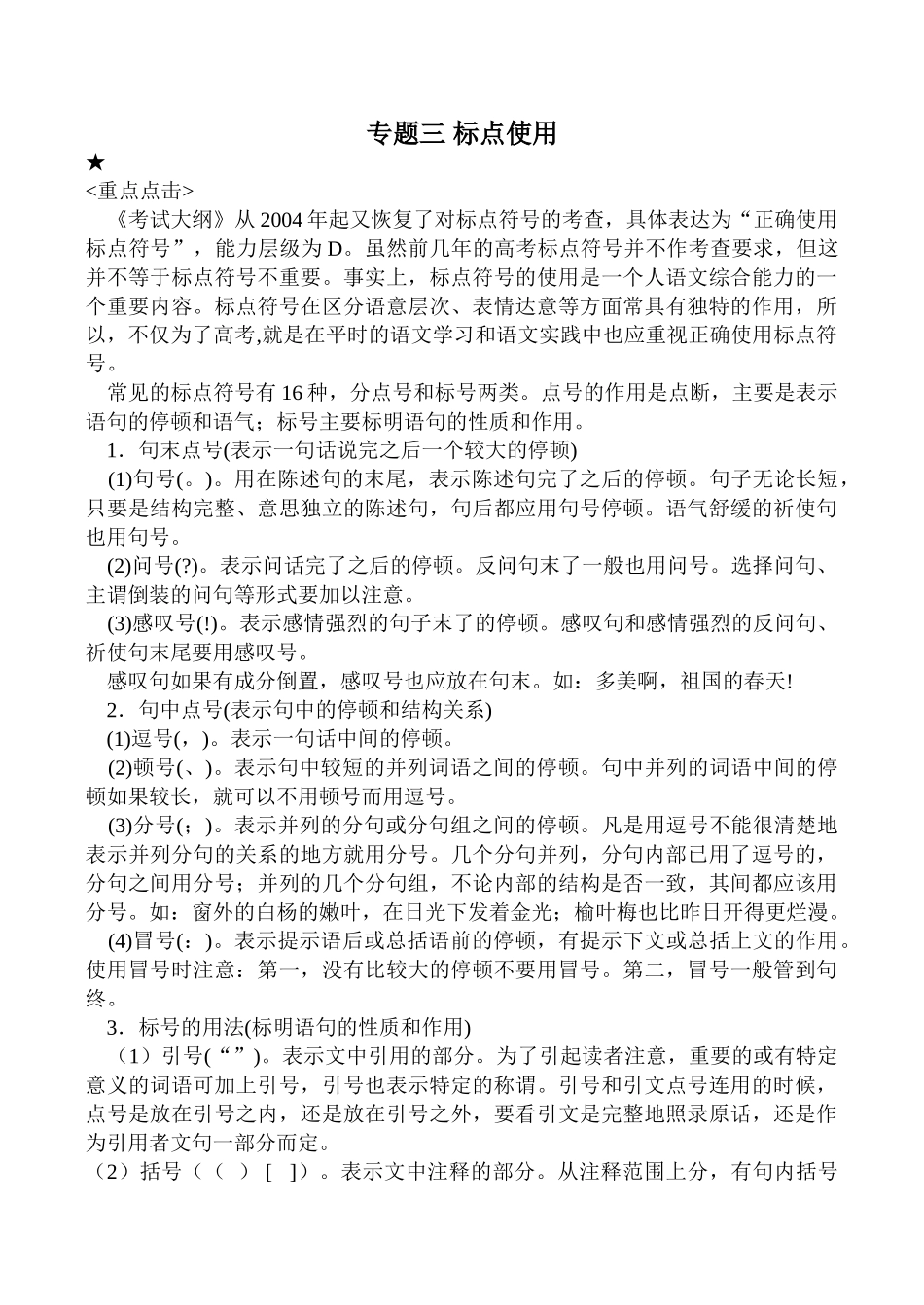 专题三 标点使用_第1页