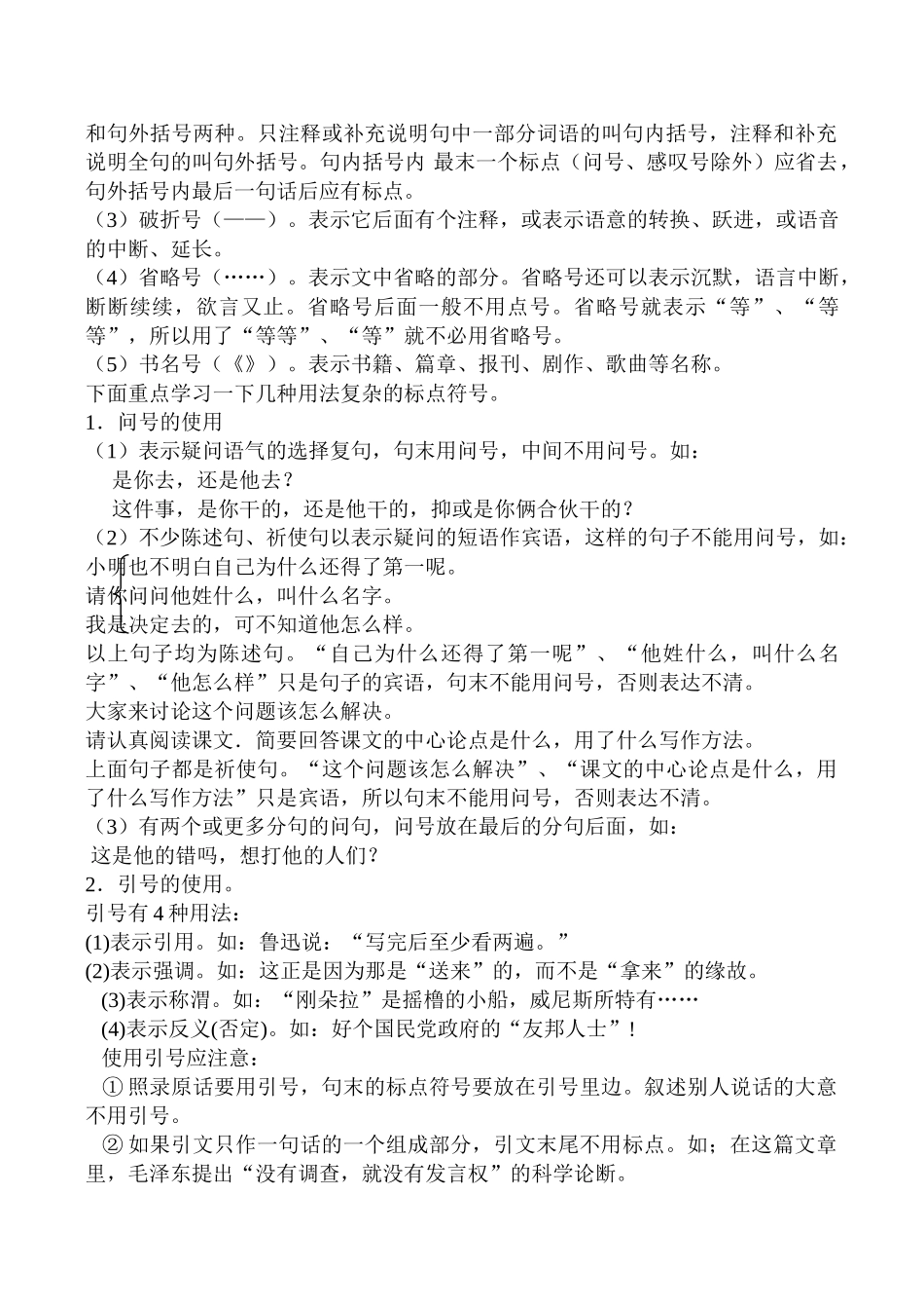 专题三 标点使用_第2页