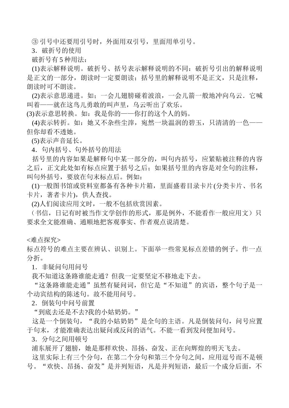专题三 标点使用_第3页