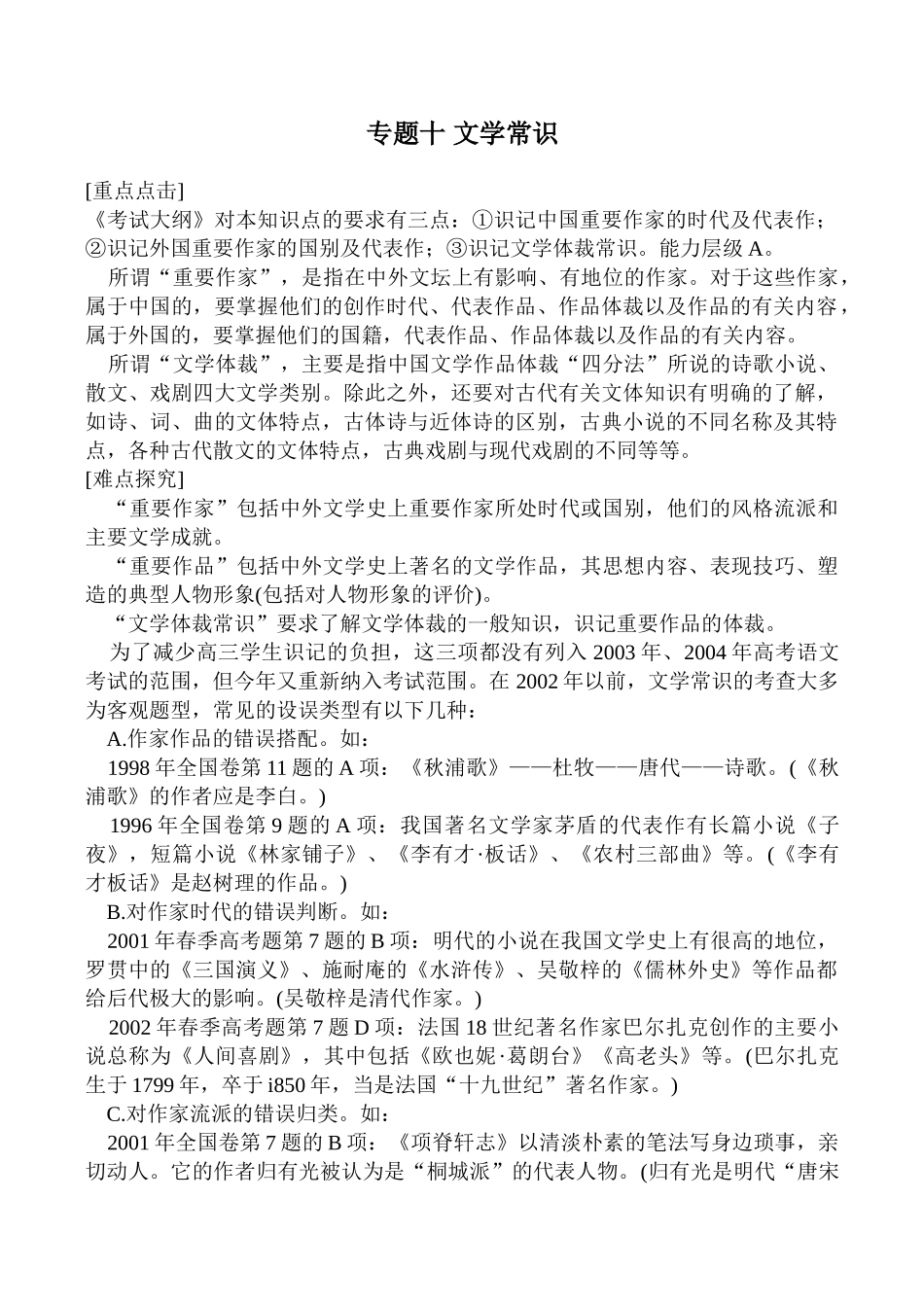 专题十 文学常识_第1页