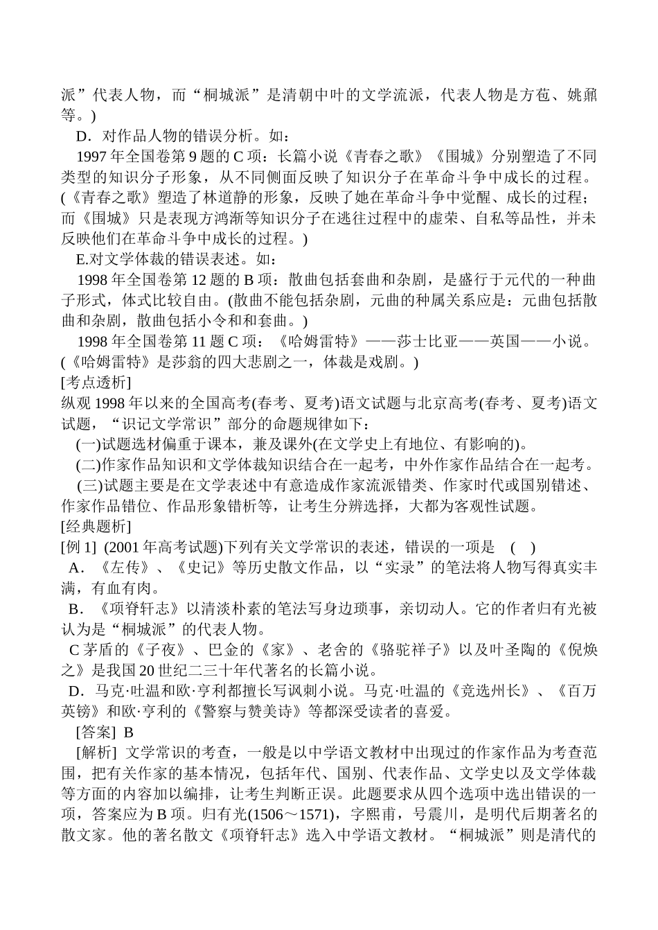 专题十 文学常识_第2页