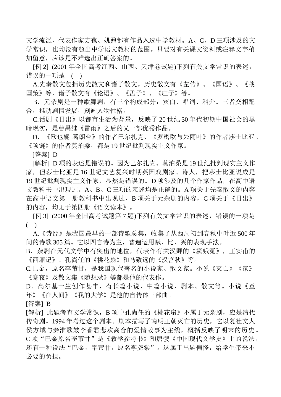 专题十 文学常识_第3页