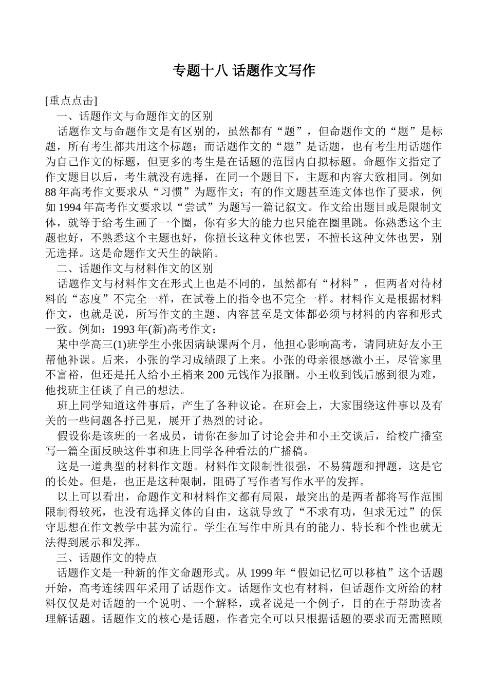 专题十八 话题作文写作_第1页