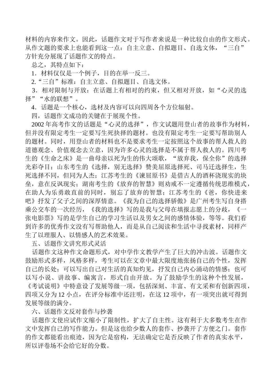 专题十八 话题作文写作_第2页