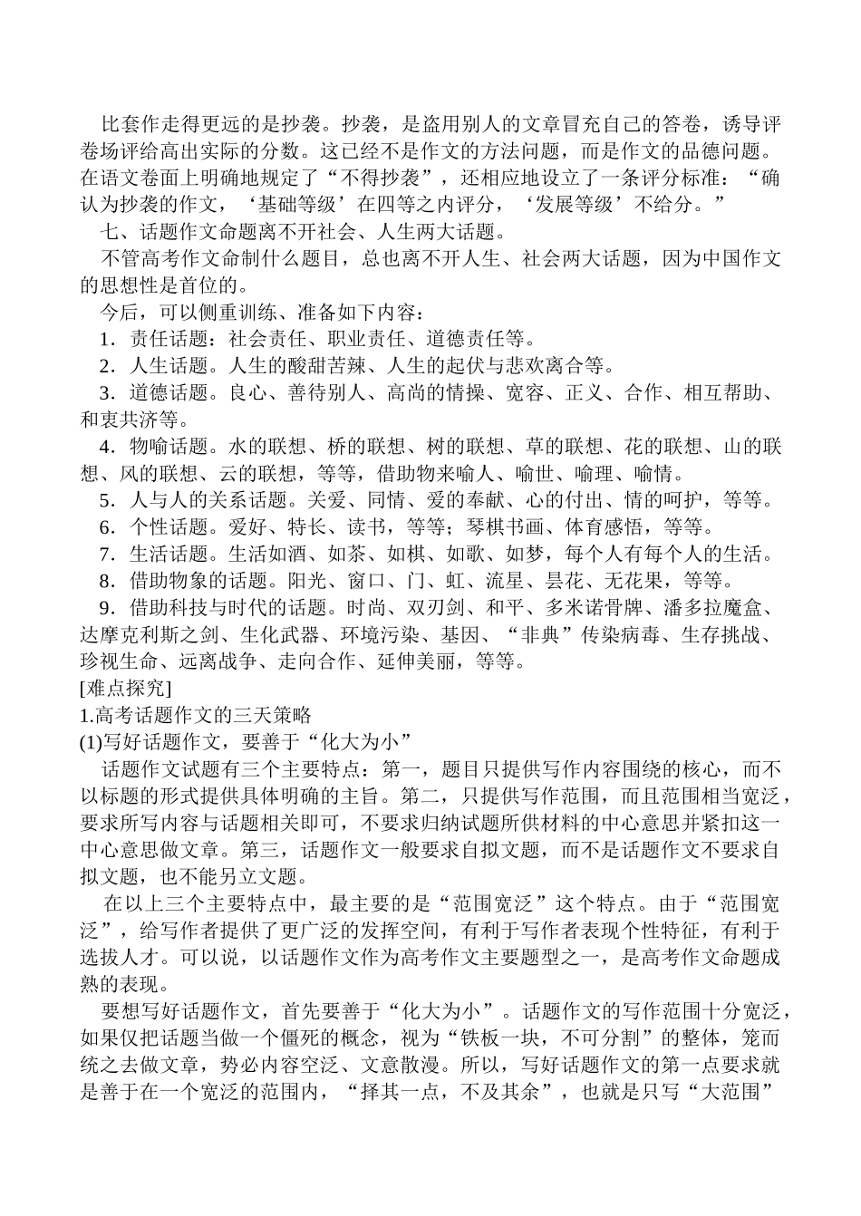 专题十八 话题作文写作_第3页