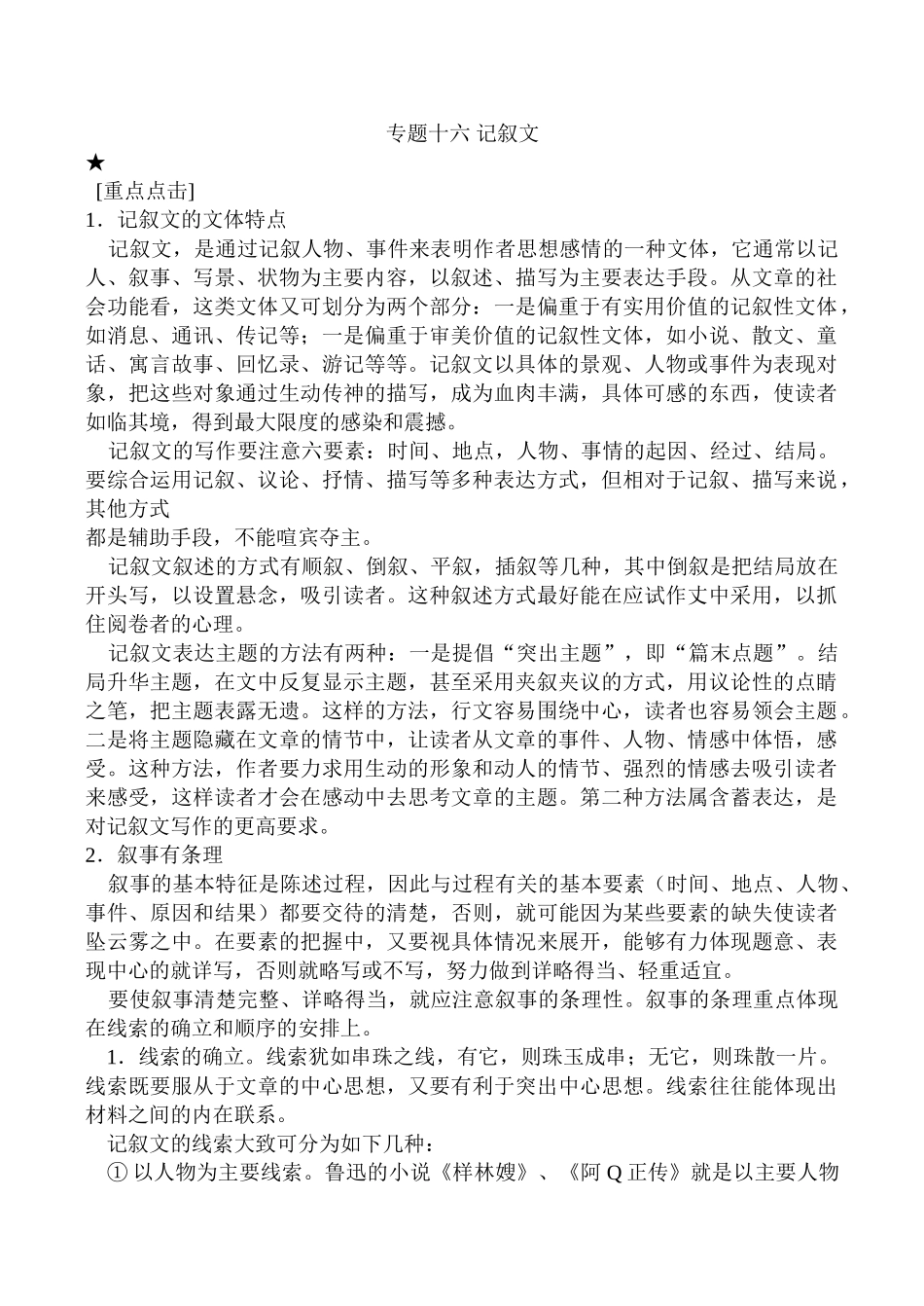 专题十六 记叙文_第1页