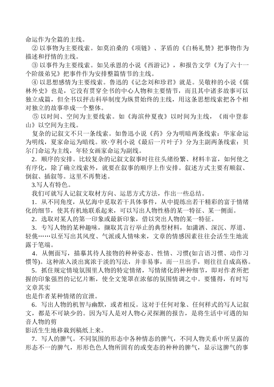 专题十六 记叙文_第2页