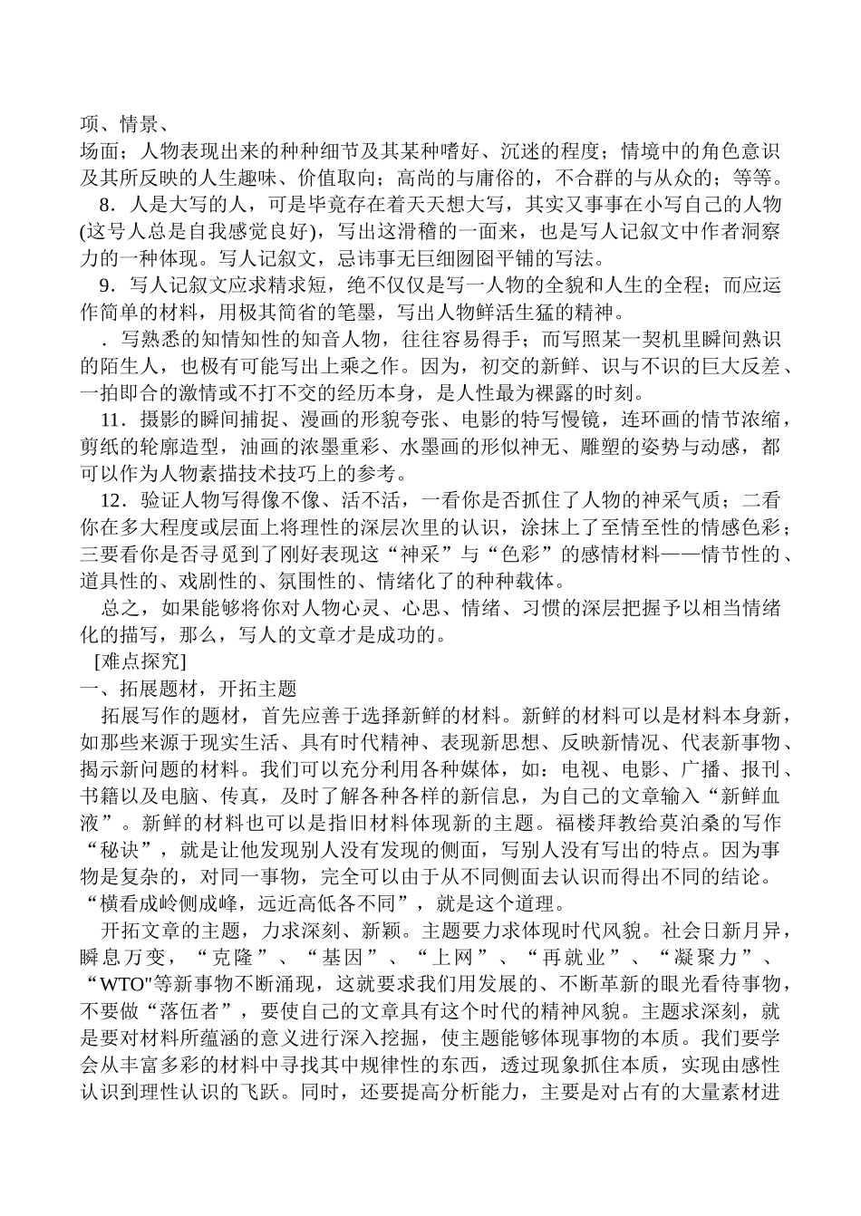 专题十六 记叙文_第3页