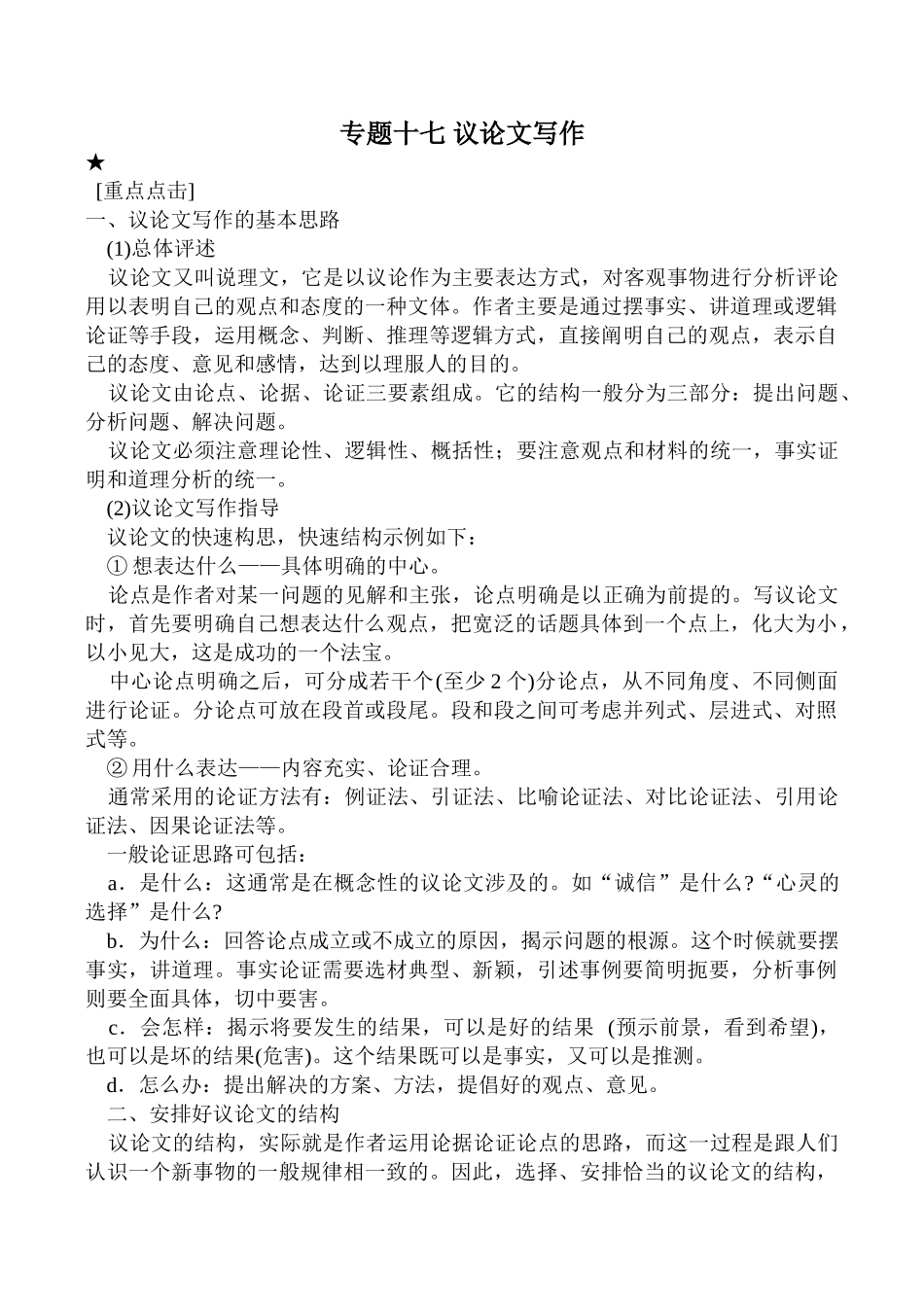 专题十七 议论文写作_第1页